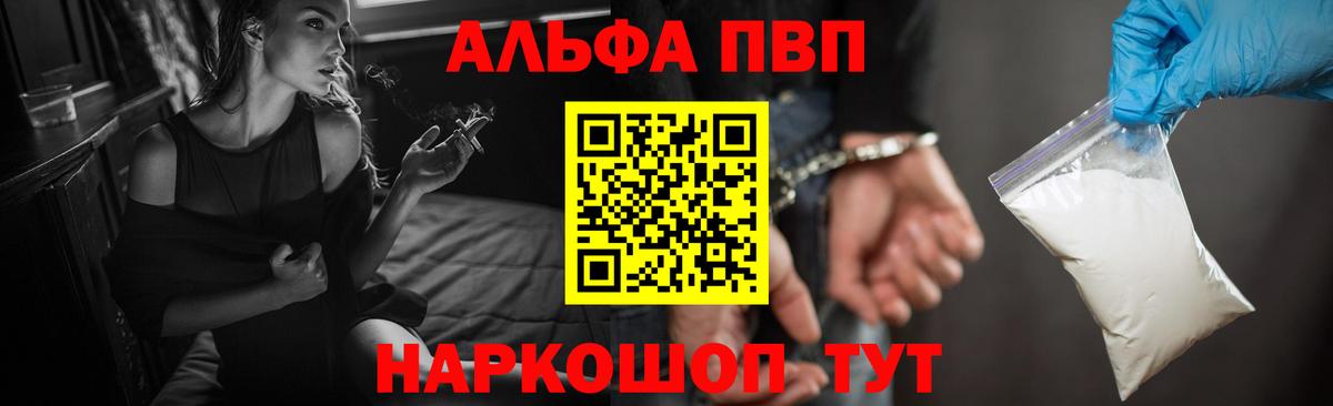 Alfa_PVP мука  Alpha PVP крисы CK  как найти закладки  Горно-Алтайск  Alfa_PVP Crystall  Alpha PVP 