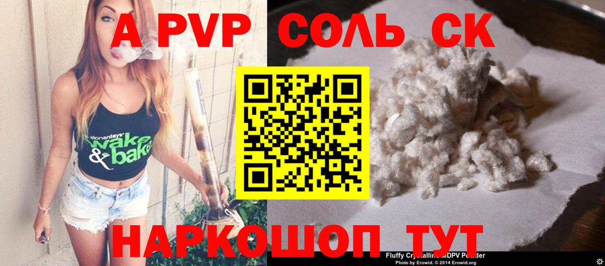 Alpha PVP Crystall Горно-Алтайск