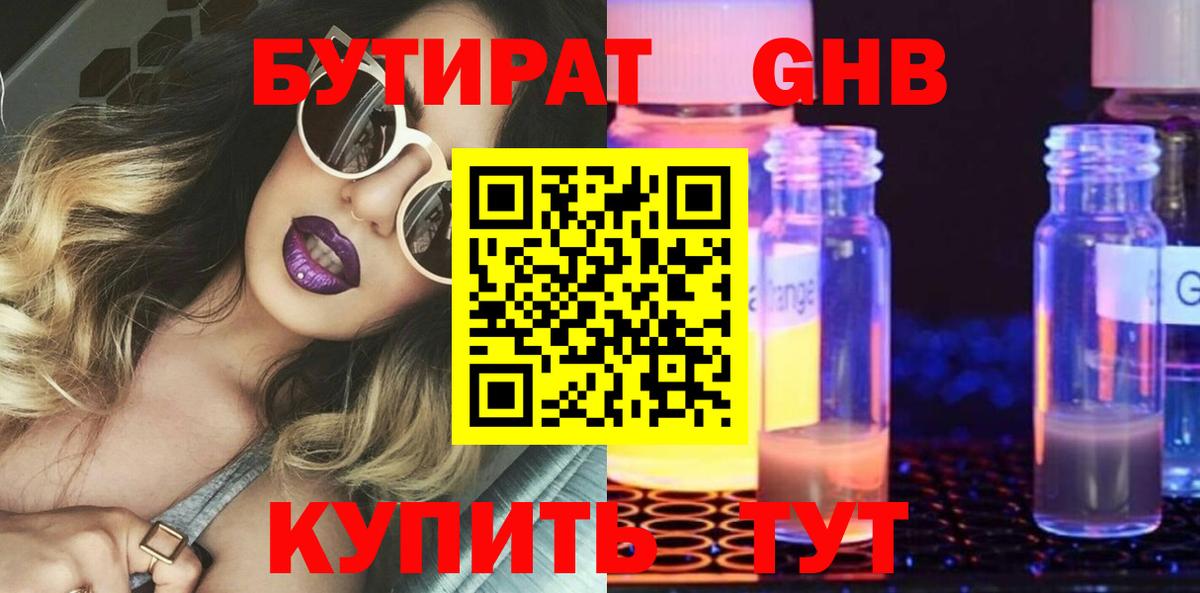 БУТИРАТ жидкий экстази Горно-Алтайск