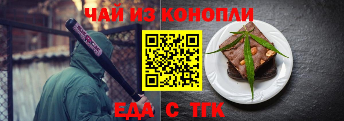 Печенье с ТГК конопля  Вход с VPN  Горно-Алтайск 