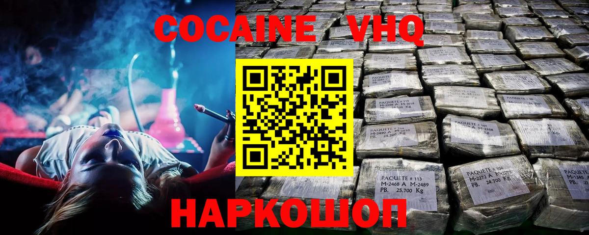 КОКАИН Fish Scale  Вход с VPN  Горно-Алтайск  КОКАИН  наркотики  Cocaine 97% 