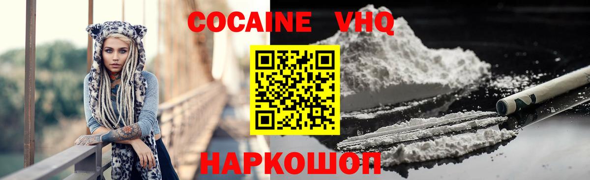 КОКАИН VHQ  Cocaine  COCAIN Перу  Горно-Алтайск 