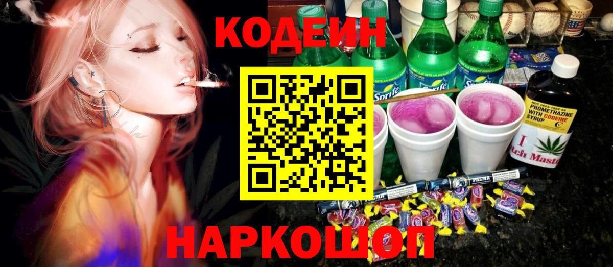 Кодеин напиток Lean (лин)  Горно-Алтайск  Кодеин напиток Lean (лин) 