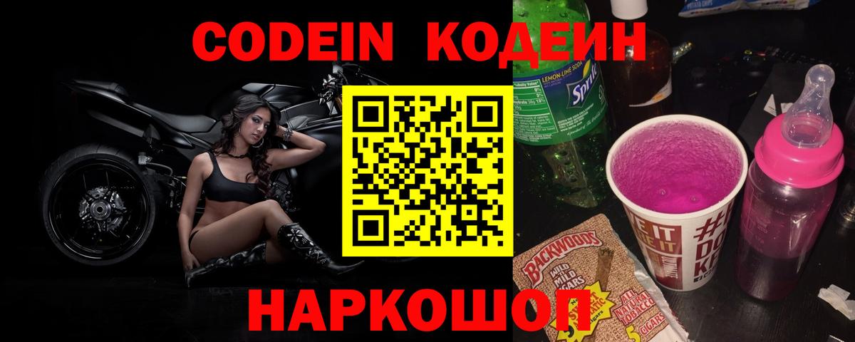 Codein Purple Drank Горно-Алтайск
