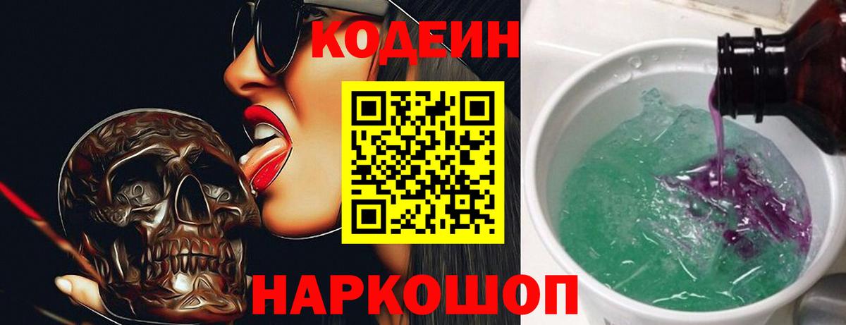 Кодеиновый сироп Lean напиток Lean (лин) Горно-Алтайск