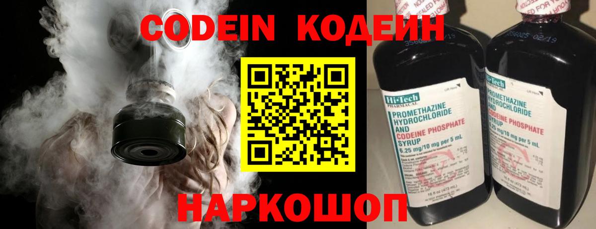 Кодеиновый сироп Lean Purple Drank  Вход с VPN  Горно-Алтайск  Codein напиток Lean (лин) 