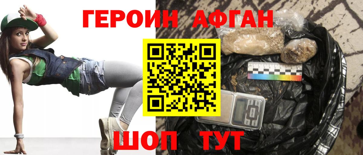 Героин Heroin Горно-Алтайск