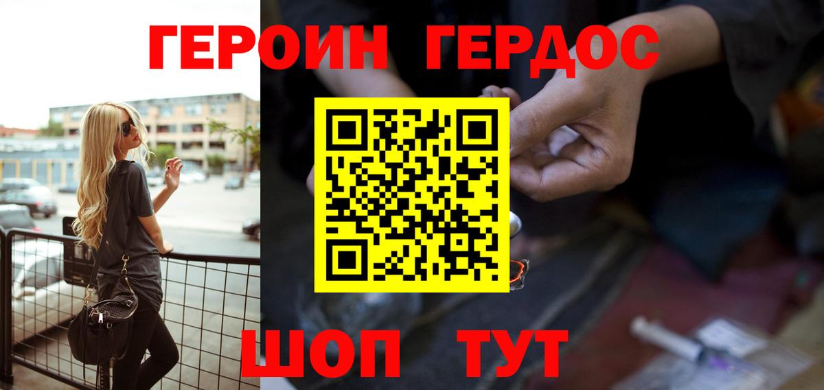 Героин герыч Горно-Алтайск