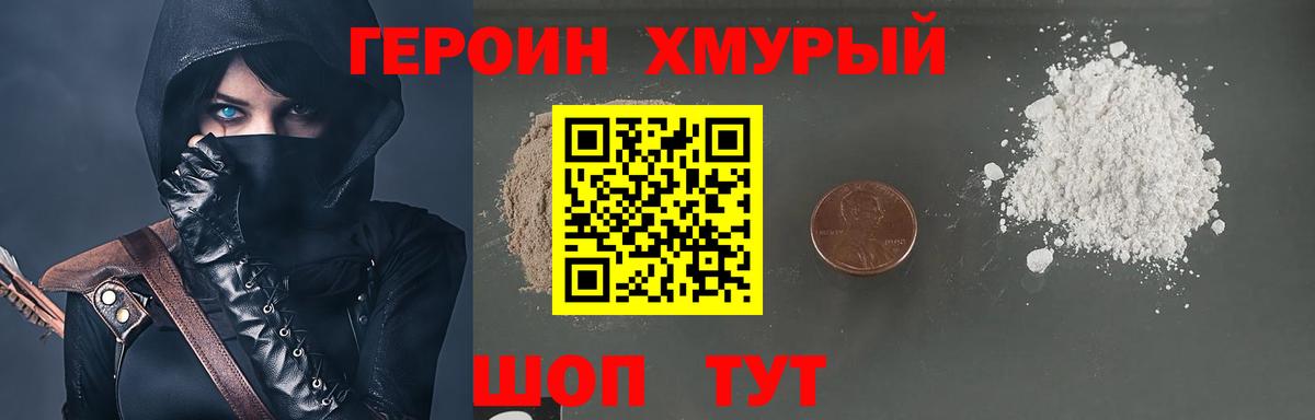 Героин хмурый  Вход с VPN  Горно-Алтайск 