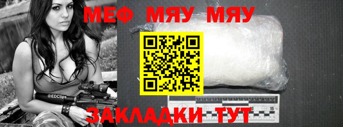 Мефедрон  МЯУ-МЯУ  Мефедрон VHQ  Горно-Алтайск 