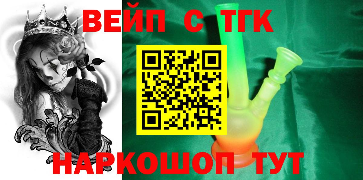 Горно-Алтайск  даркнет сайт  ТГК жижа  Вход с VPN  Дистиллят ТГК жижа 