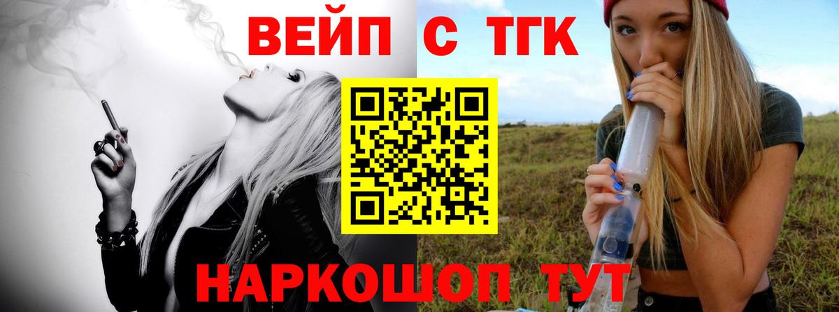 Дистиллят ТГК вейп Горно-Алтайск